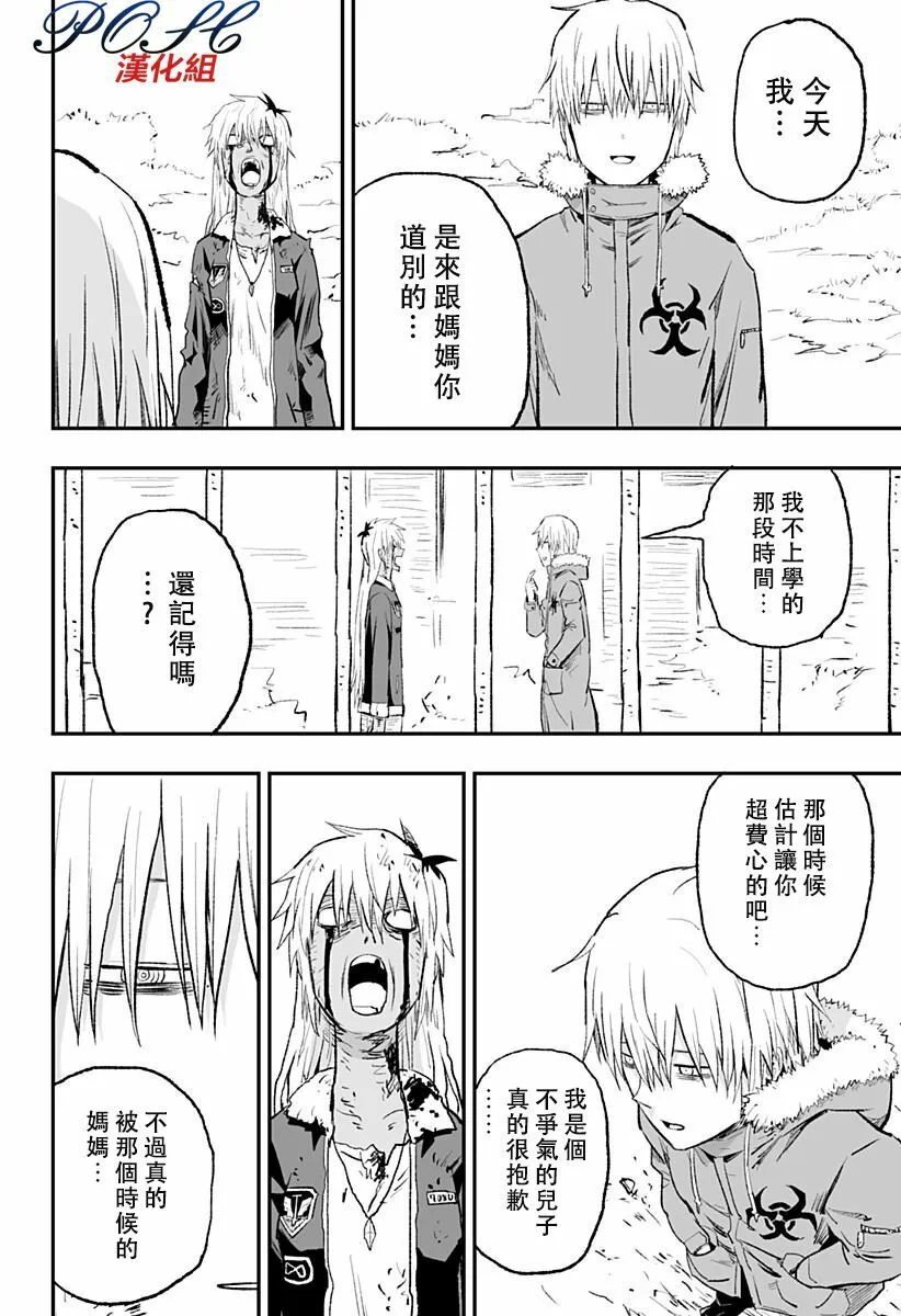 第5话 向死者献花  第11页
