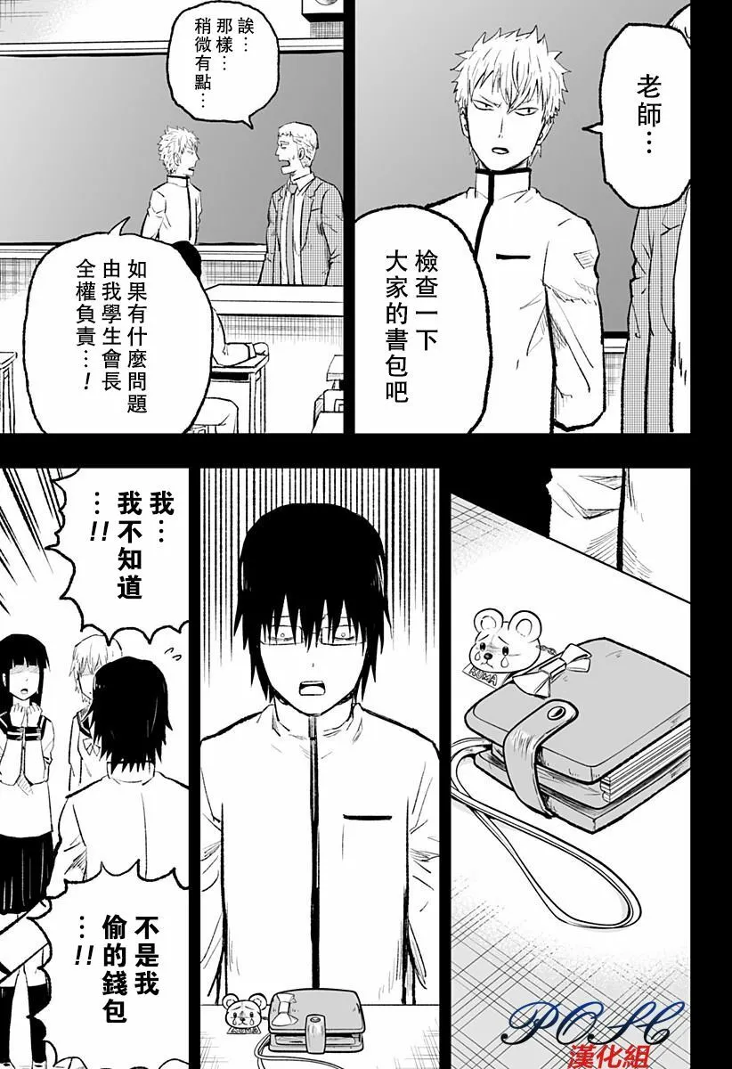 第5话 向死者献花  第14页
