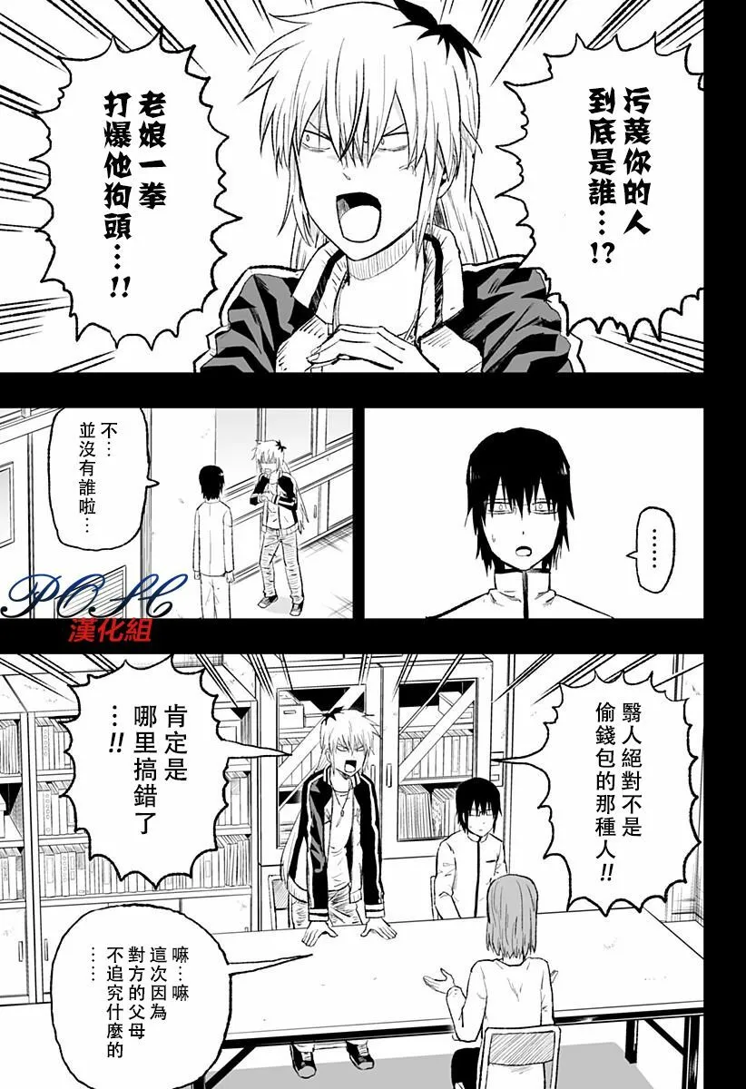第5话 向死者献花  第16页