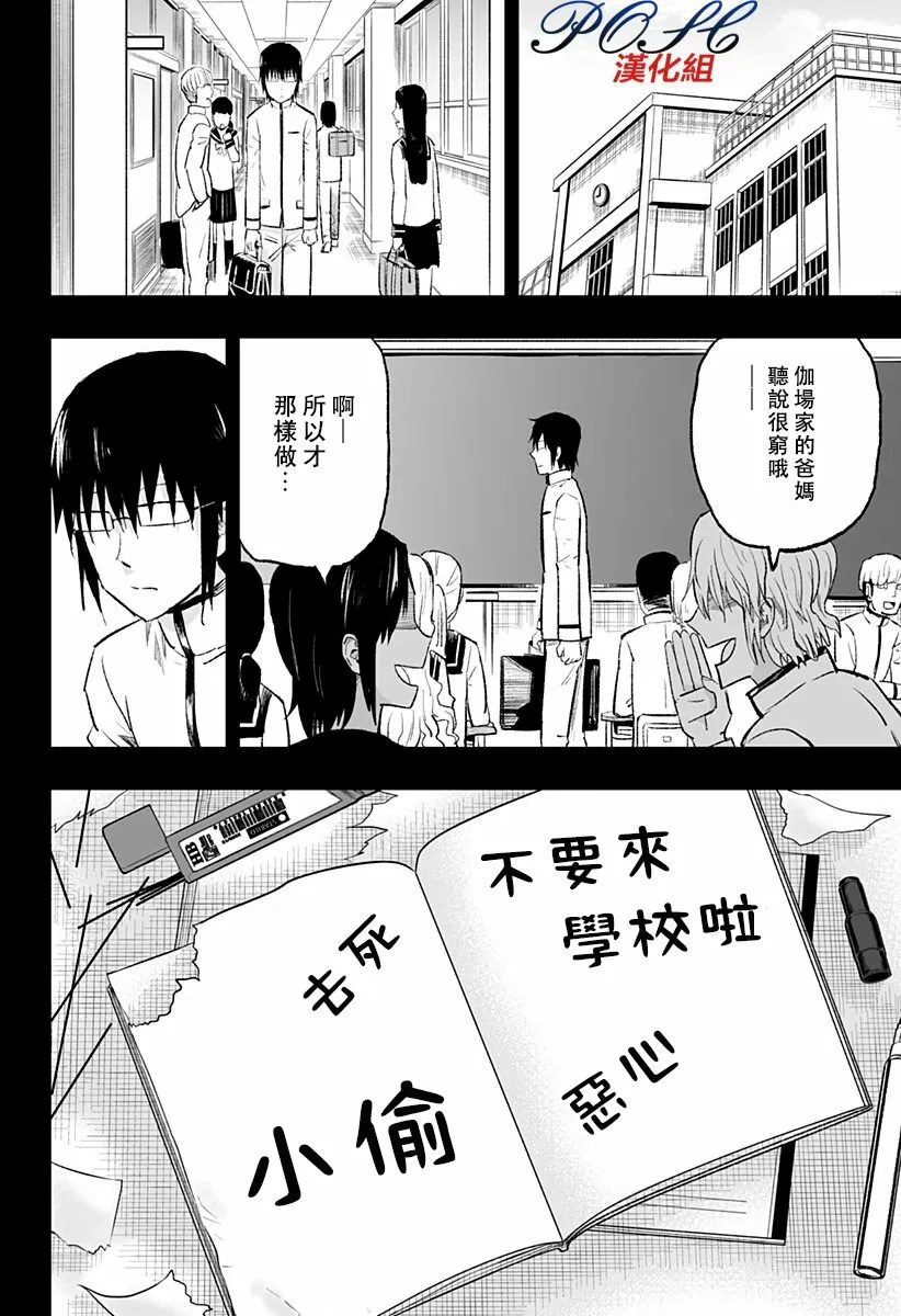 第5话 向死者献花  第17页