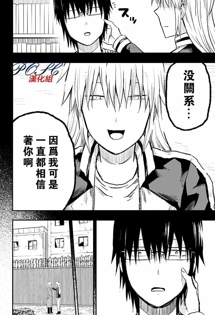 第5话 向死者献花  第21页