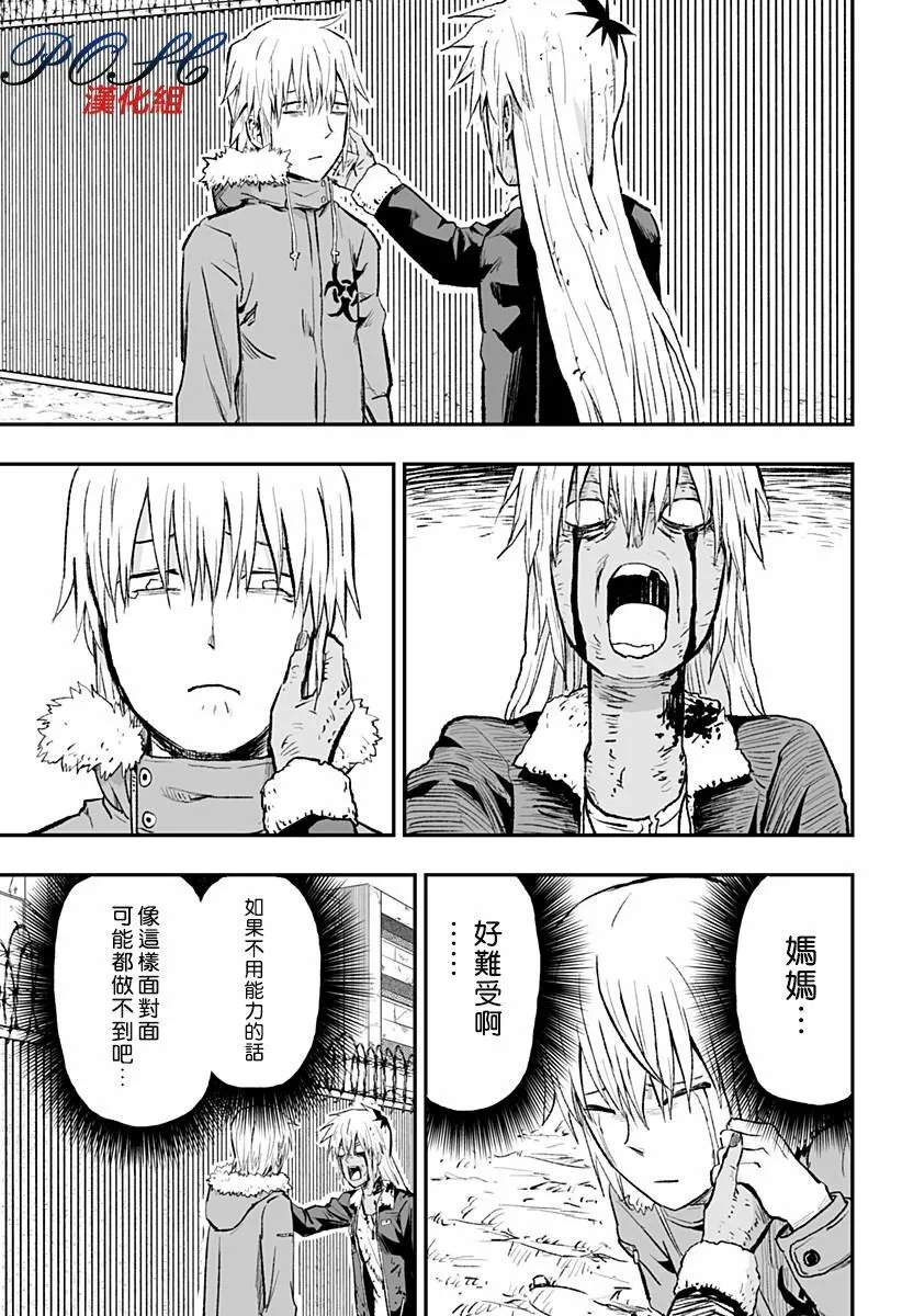 第5话 向死者献花  第22页