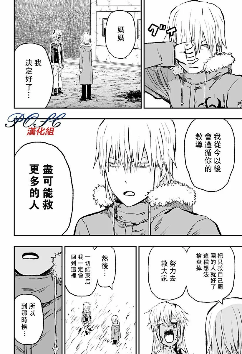 第5话 向死者献花  第23页