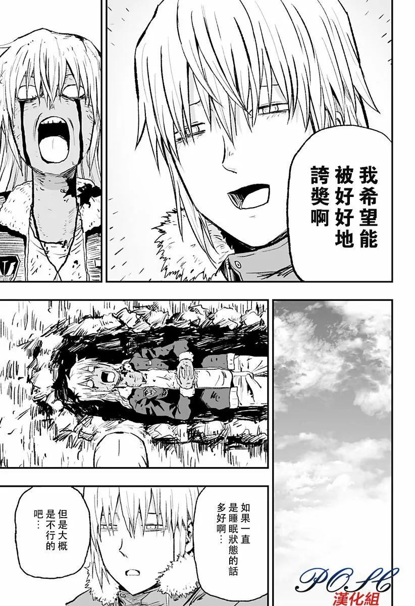 第5话 向死者献花  第24页