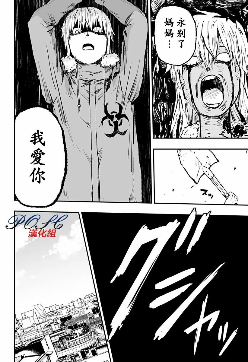 第5话 向死者献花  第25页