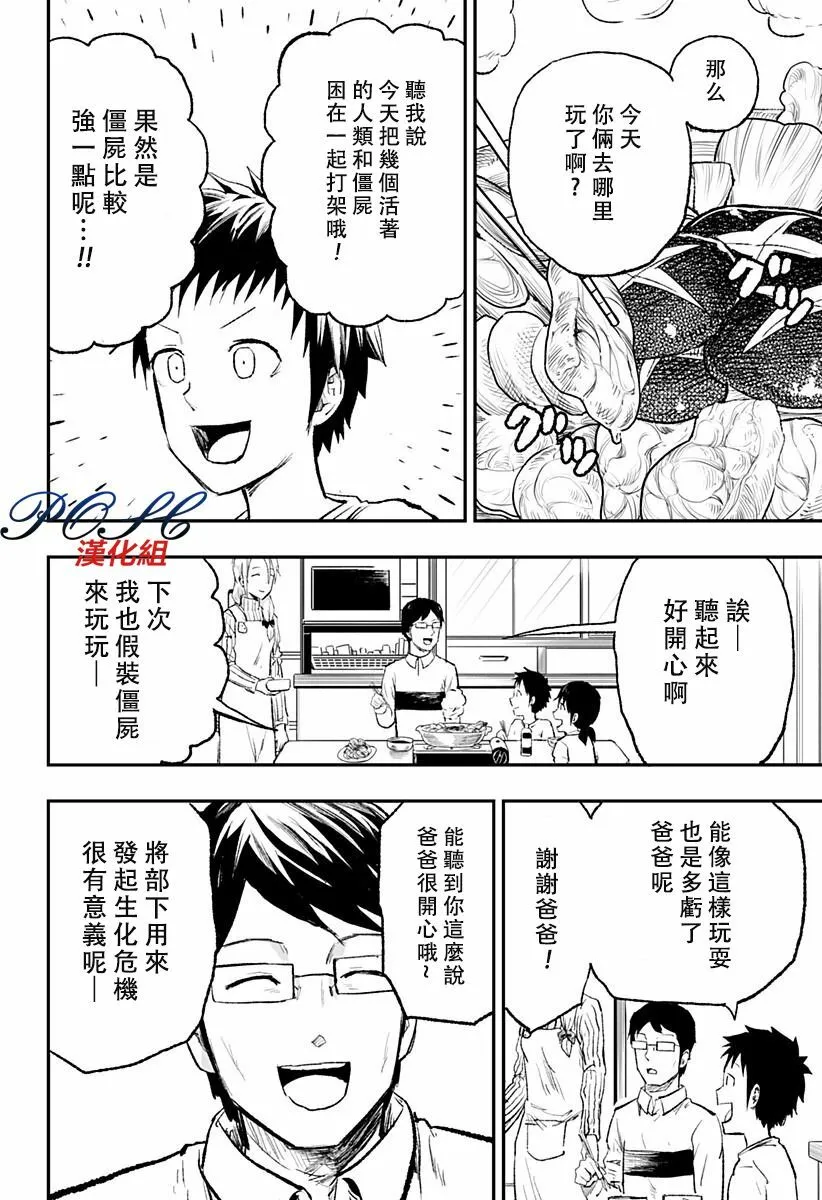 第5话 向死者献花  第27页