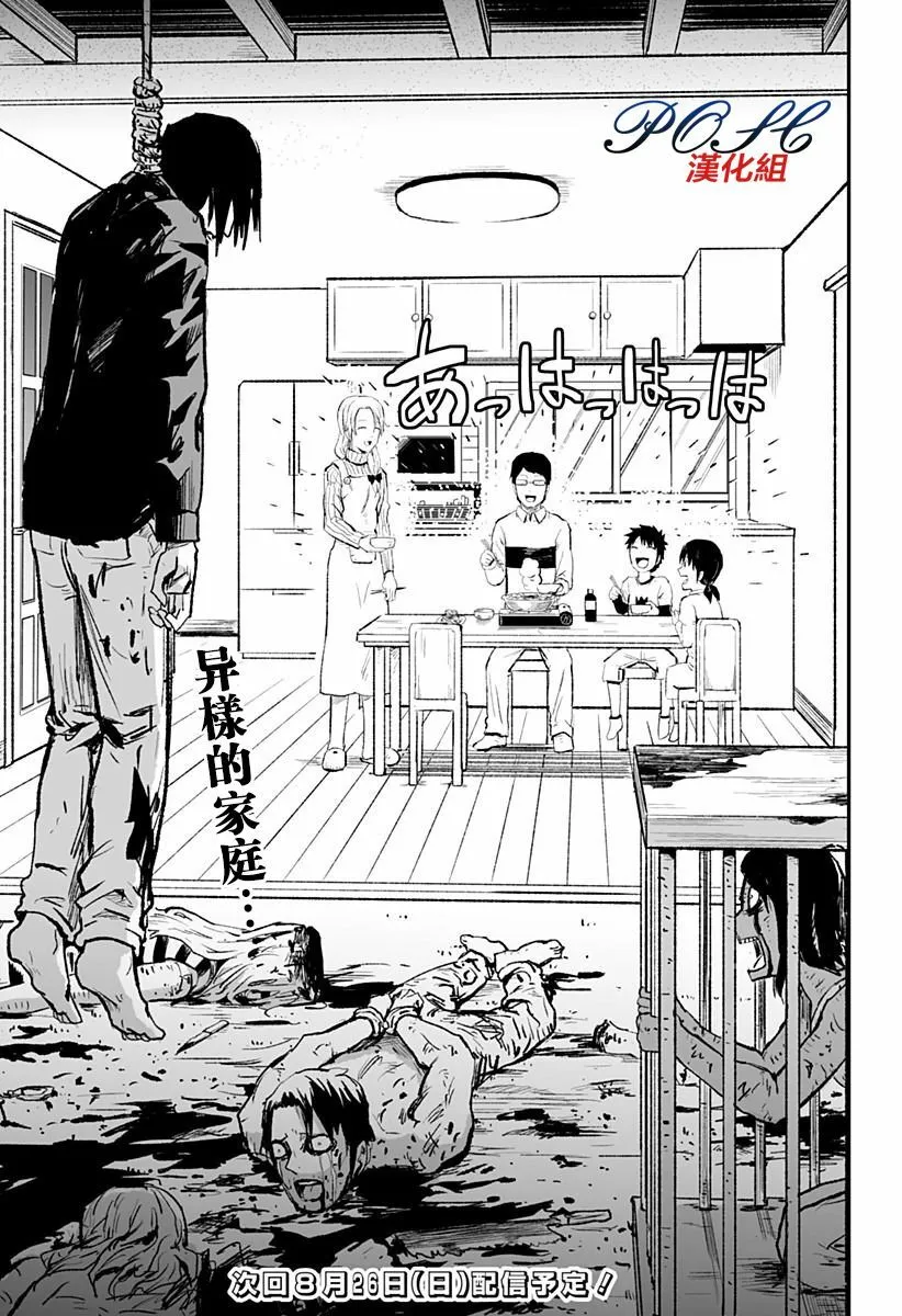 第5话 向死者献花  第28页