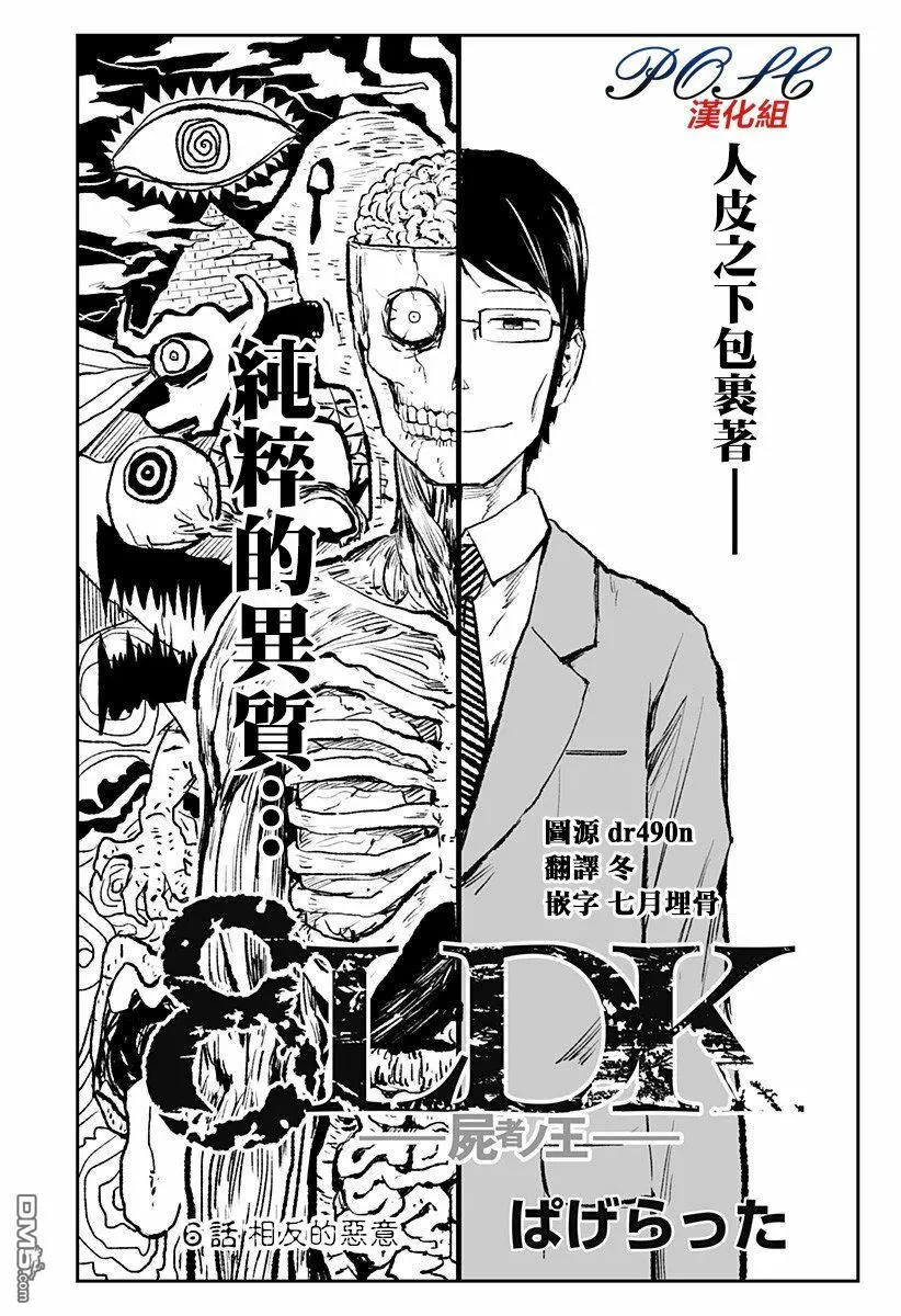 第5话 向死者献花  第29页