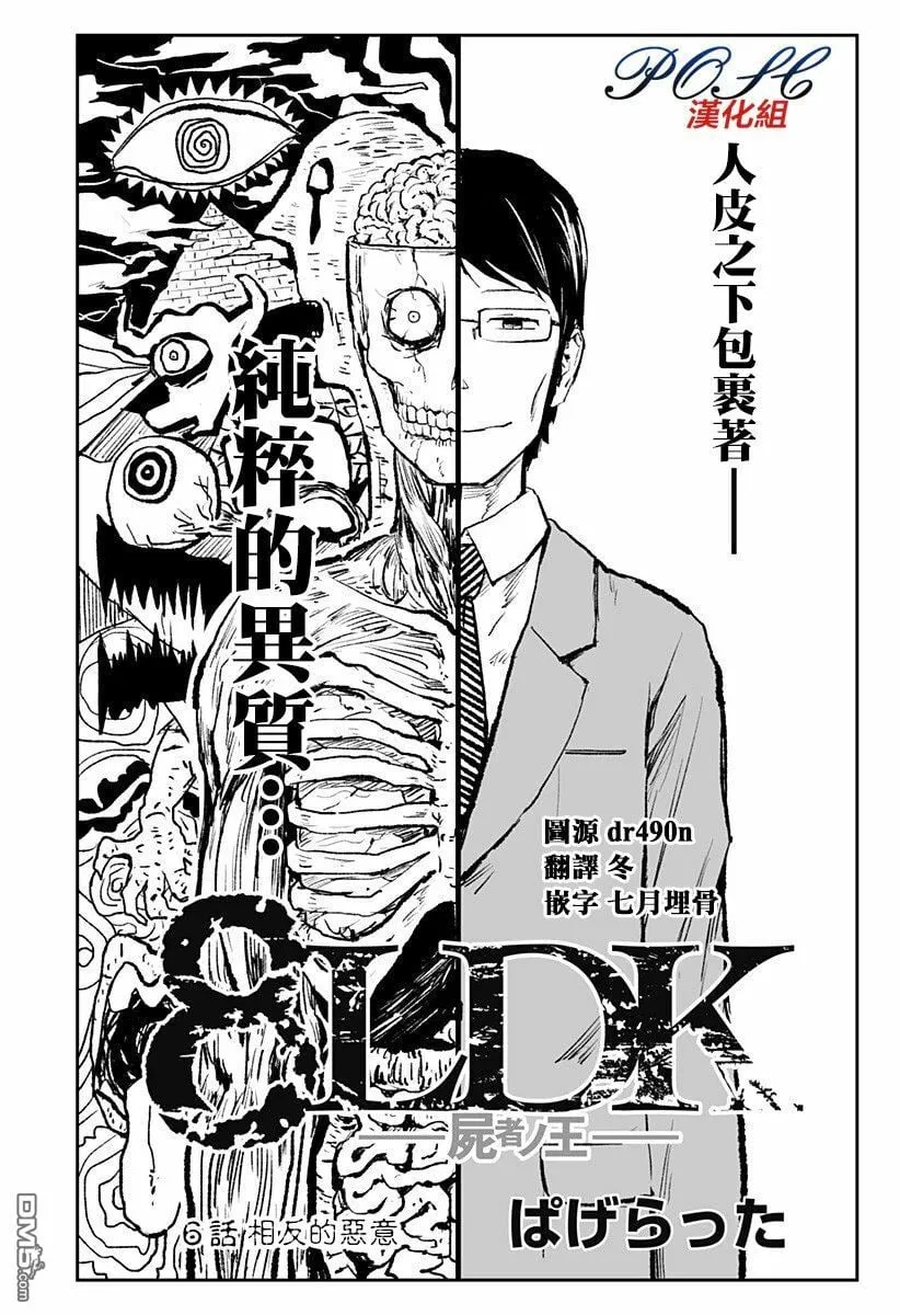 第6话 相反的恶意  第1页