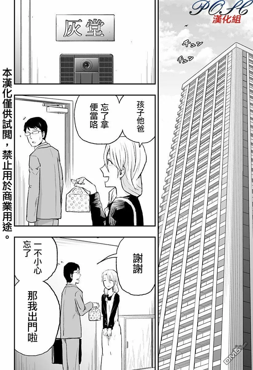 第6话 相反的恶意  第2页