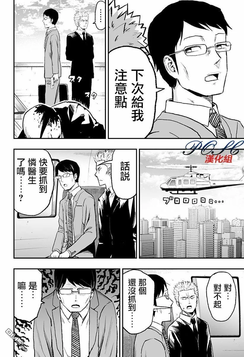 第6话 相反的恶意  第6页