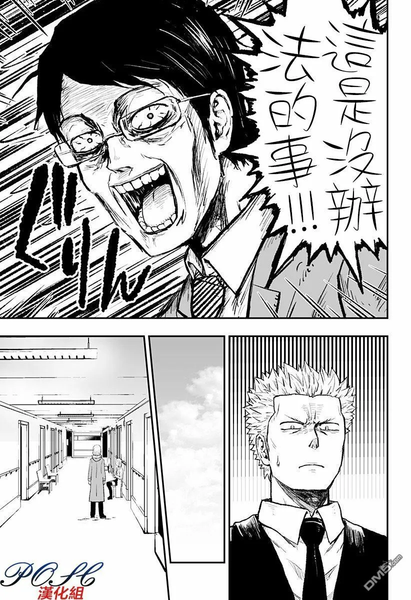 第6话 相反的恶意  第7页