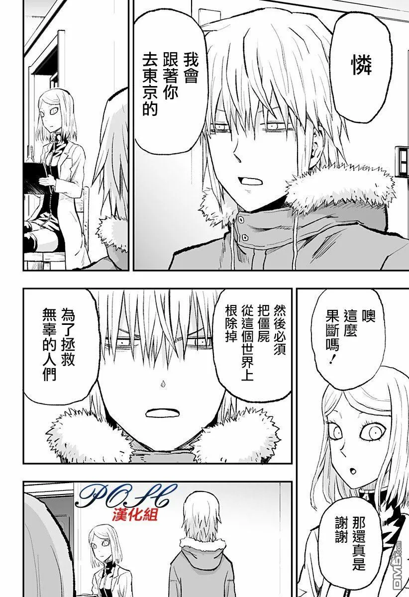 第6话 相反的恶意  第8页