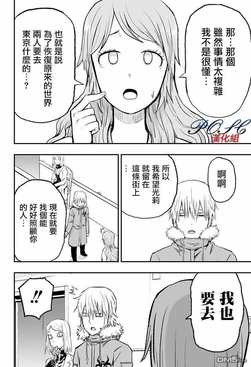 第6话 相反的恶意  第10页