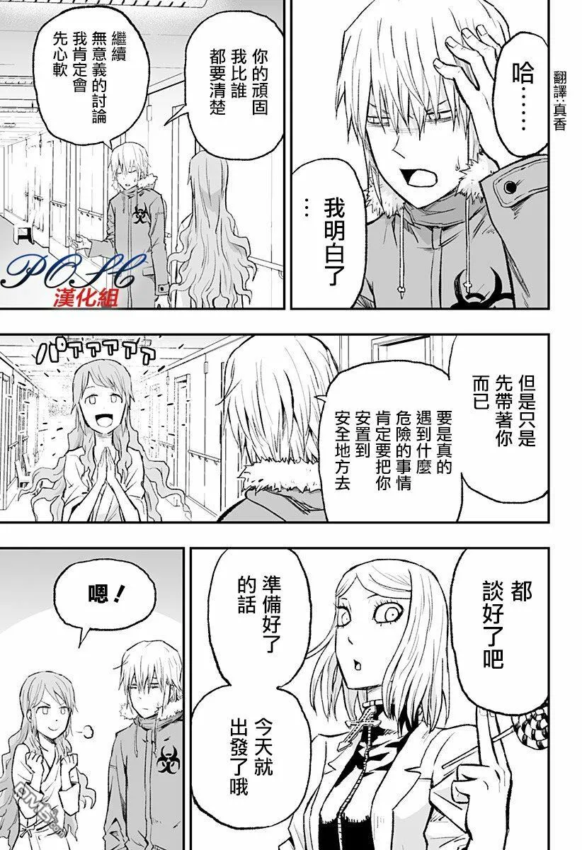 第6话 相反的恶意  第13页
