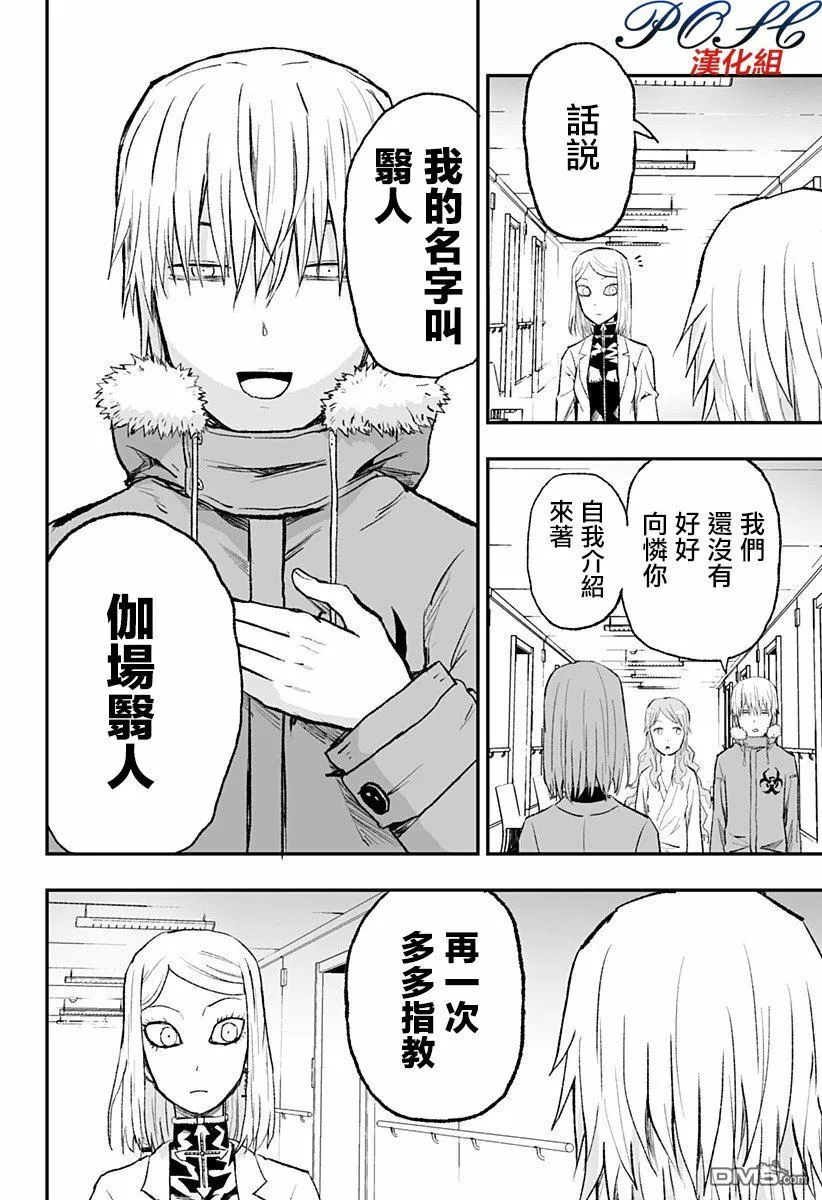 第6话 相反的恶意  第14页