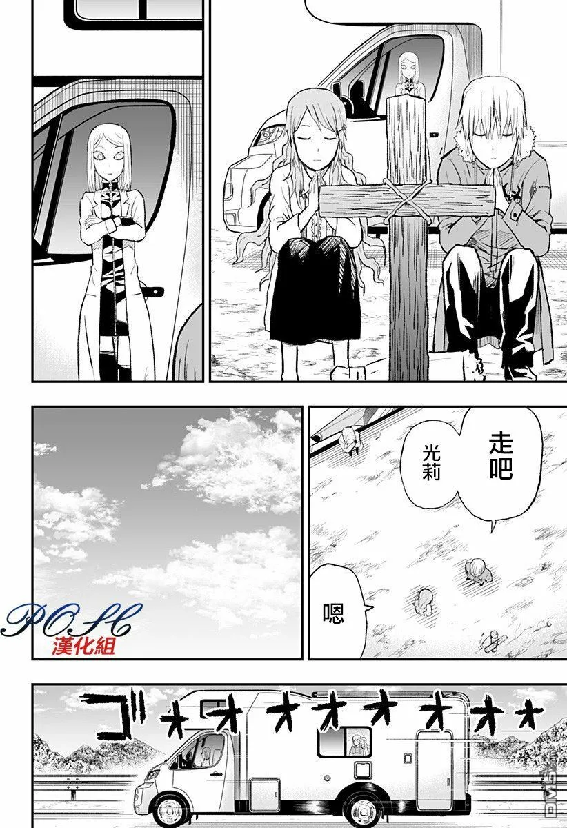 第6话 相反的恶意  第16页