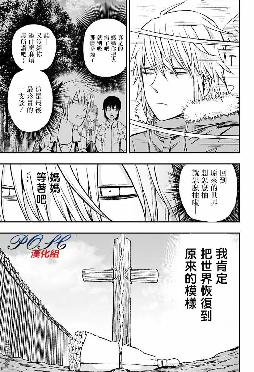 第6话 相反的恶意  第17页