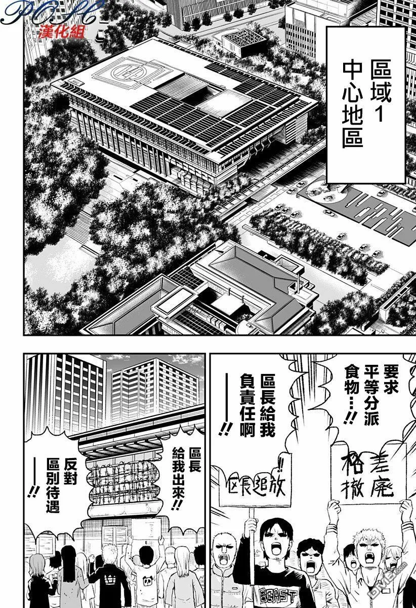 第6话 相反的恶意  第18页