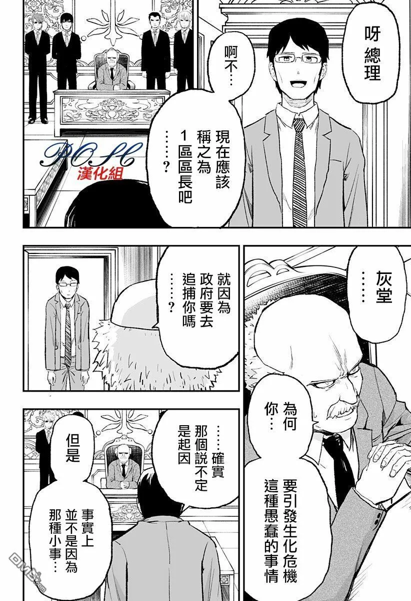 第6话 相反的恶意  第20页