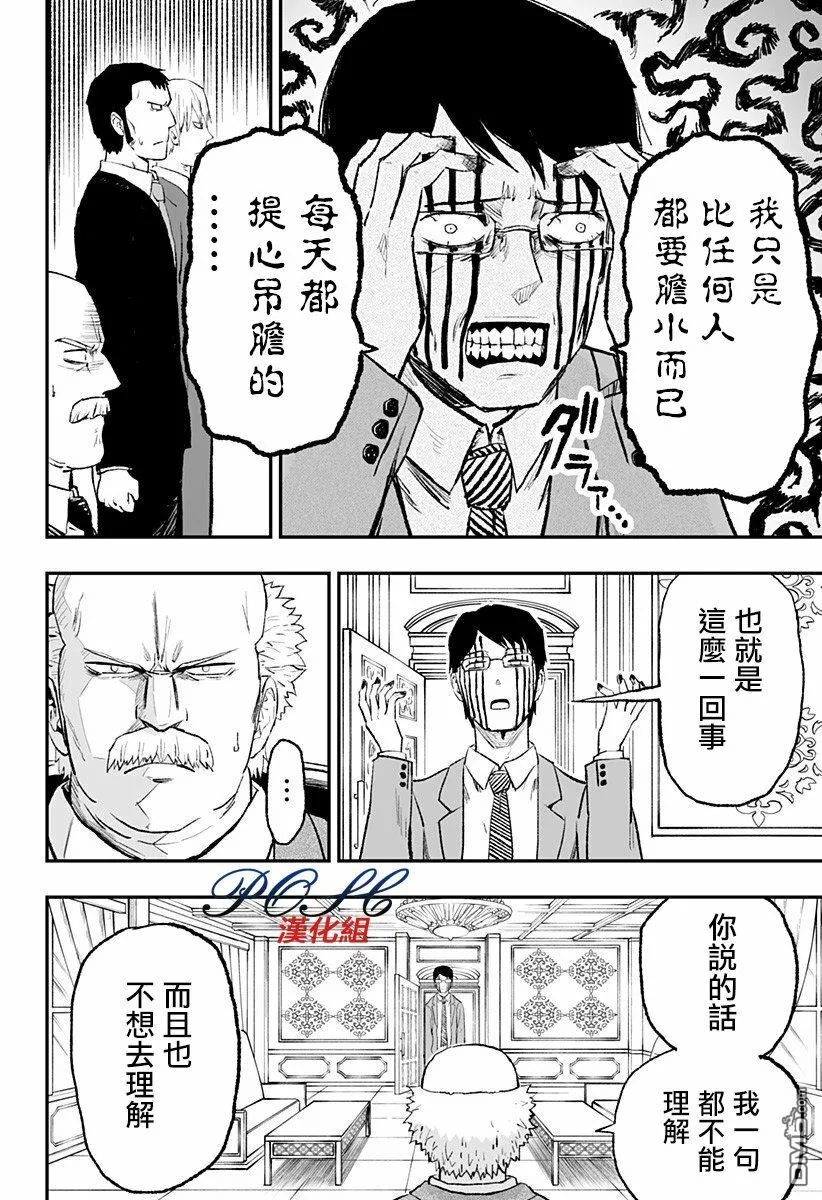 第6话 相反的恶意  第22页