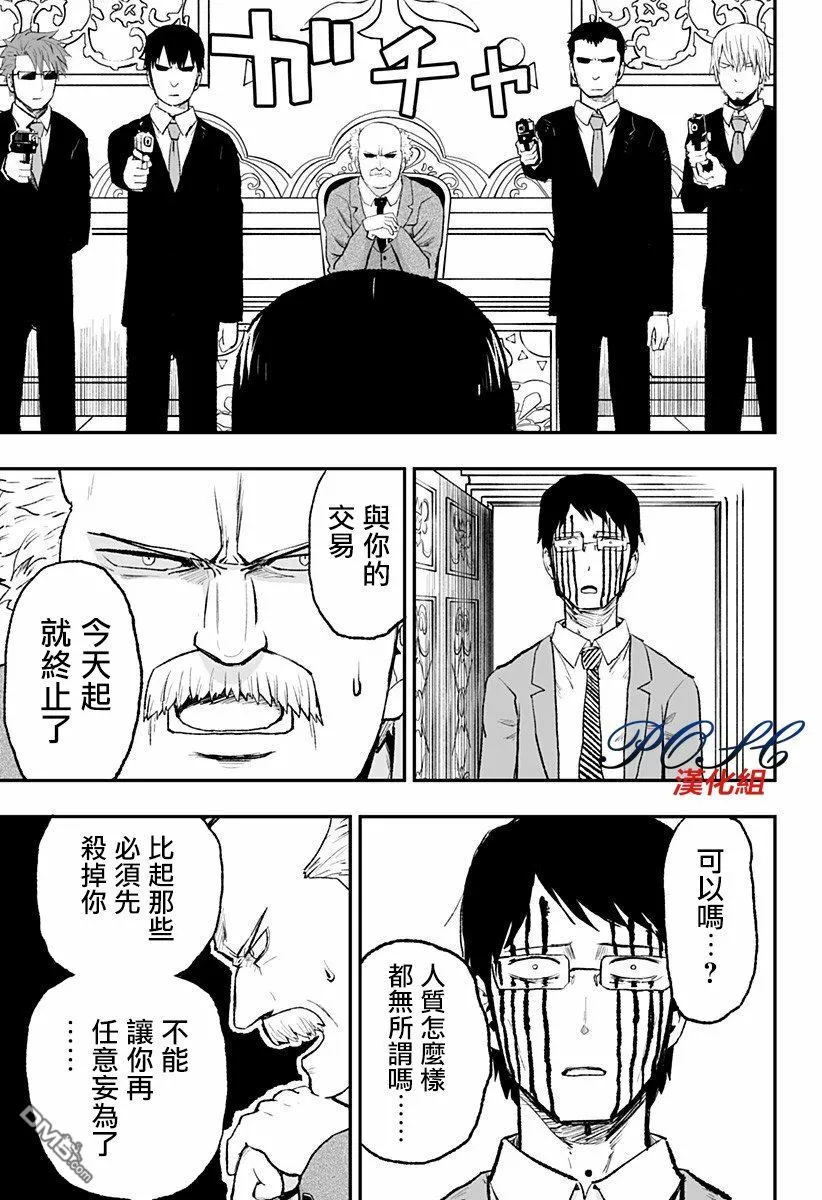 第6话 相反的恶意  第23页