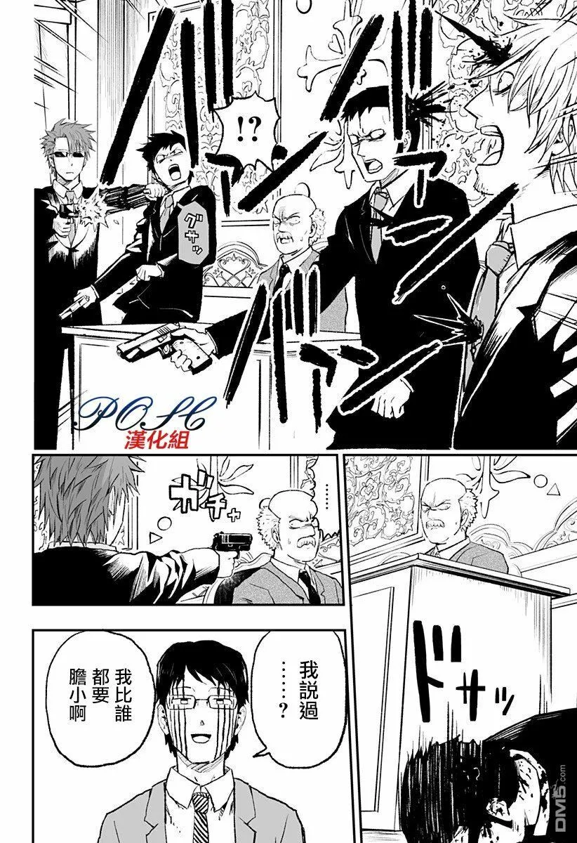 第6话 相反的恶意  第24页