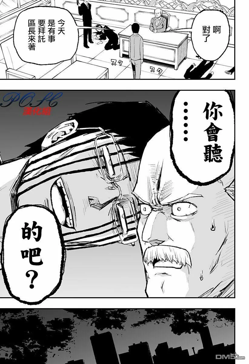 第6话 相反的恶意  第25页
