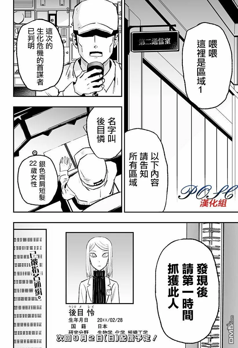 第6话 相反的恶意  第26页