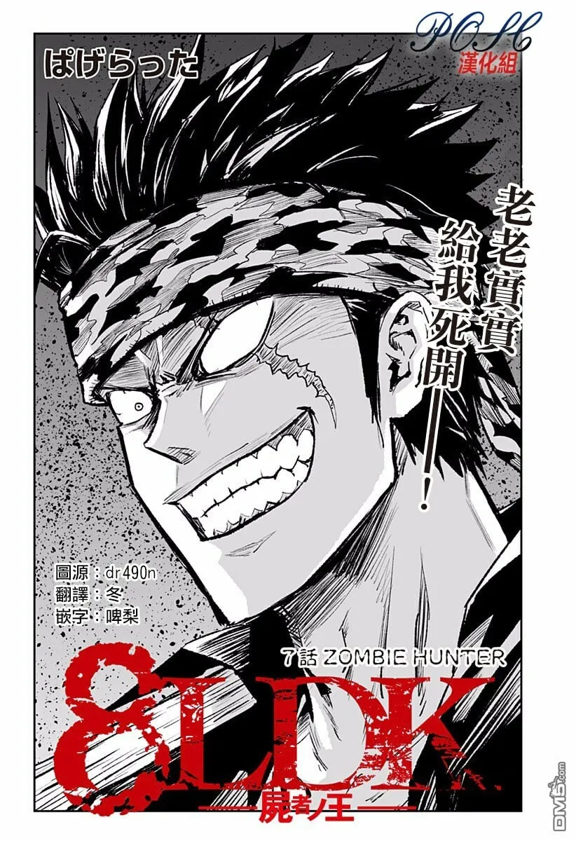 第7话 ZOMBIE HUNTER  第1页