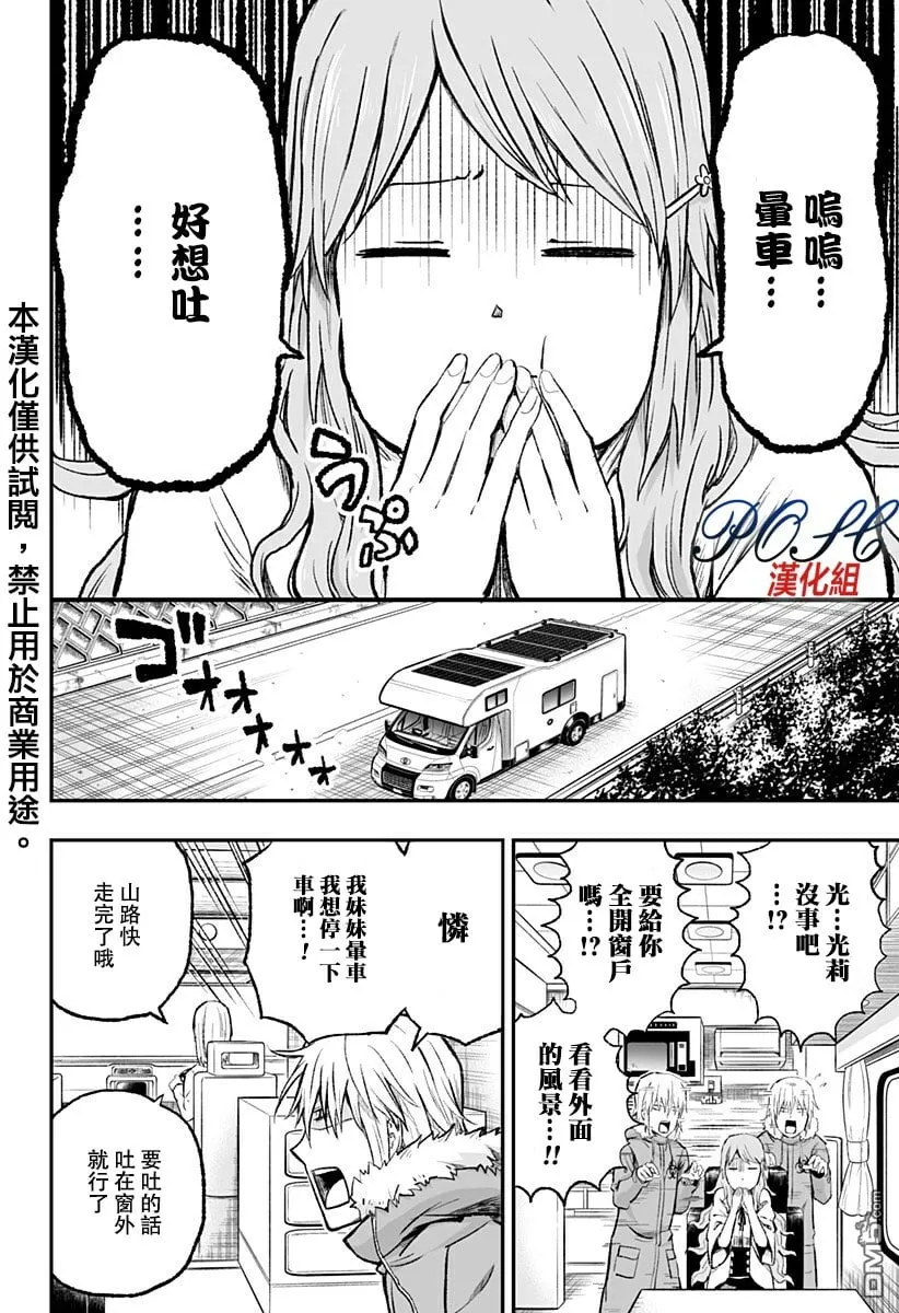 第7话 ZOMBIE HUNTER  第2页