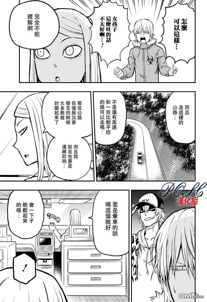 第7话 ZOMBIE HUNTER  第3页