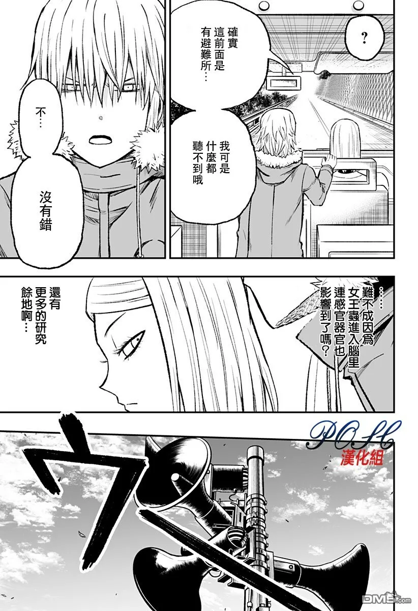 第7话 ZOMBIE HUNTER  第5页