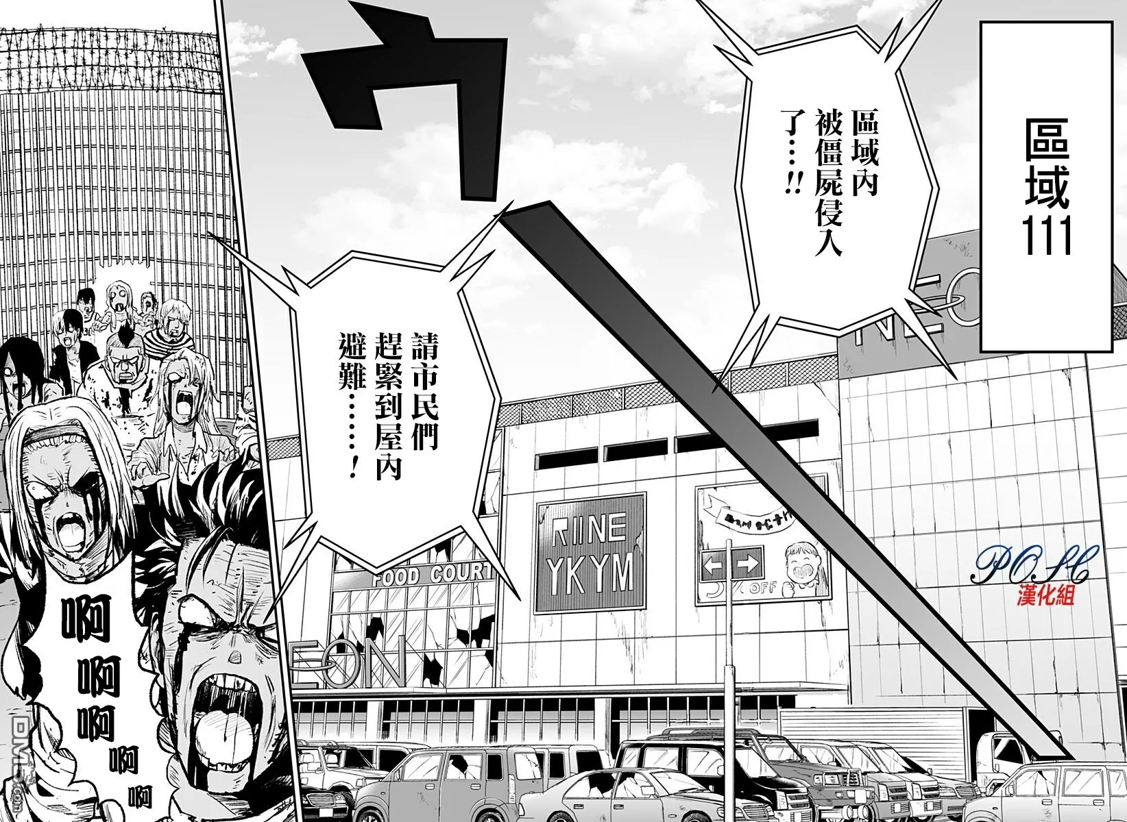 第7话 ZOMBIE HUNTER  第6页