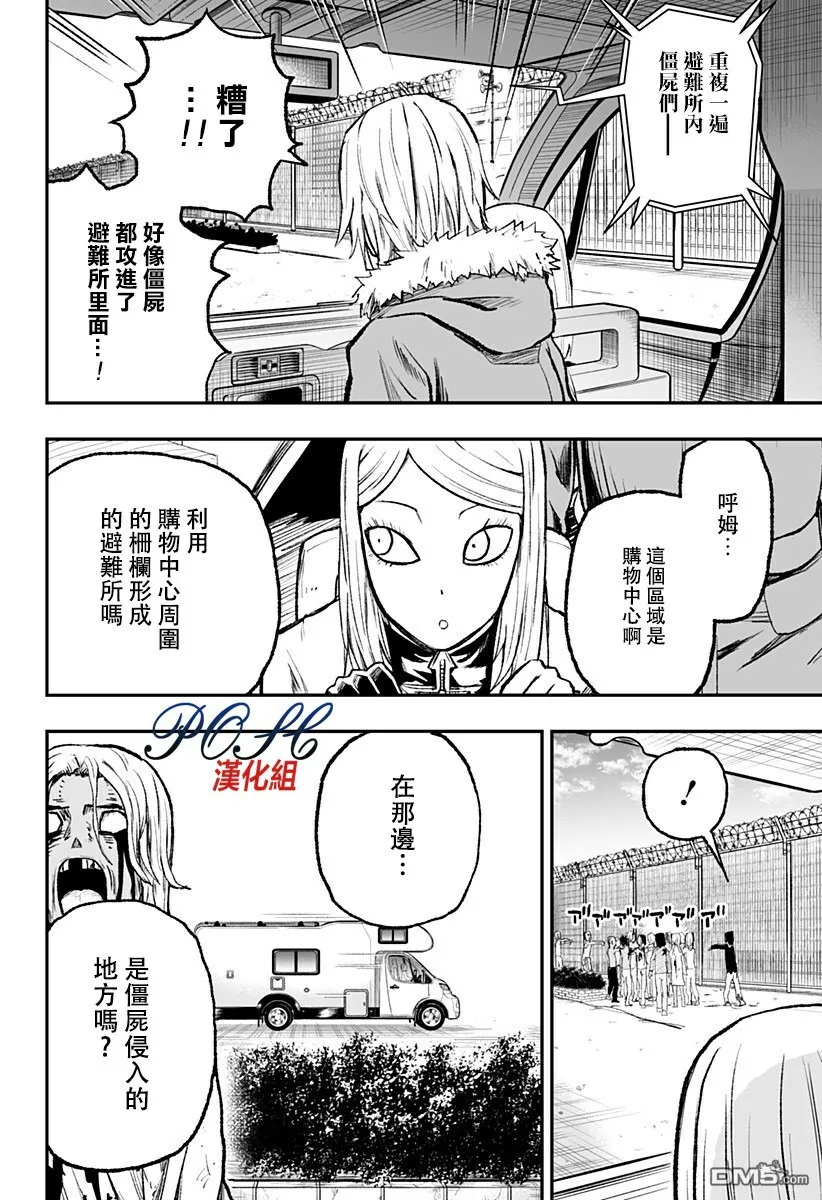 第7话 ZOMBIE HUNTER  第7页