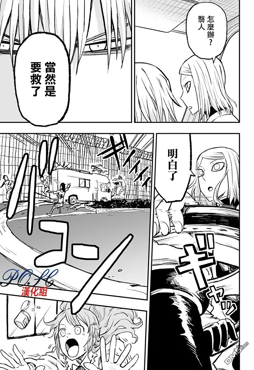 第7话 ZOMBIE HUNTER  第8页