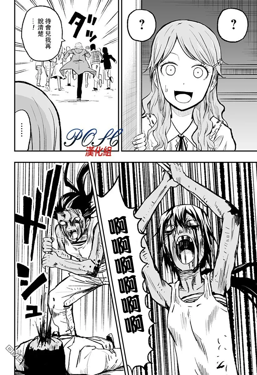 第7话 ZOMBIE HUNTER  第11页