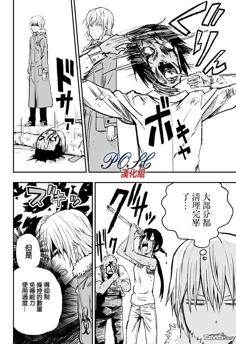 第7话 ZOMBIE HUNTER  第13页