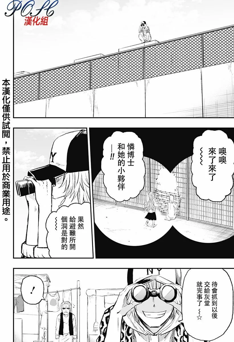 第7话 ZOMBIE HUNTER  第21页