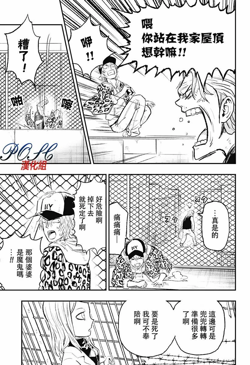 第8话 臭味  第3页