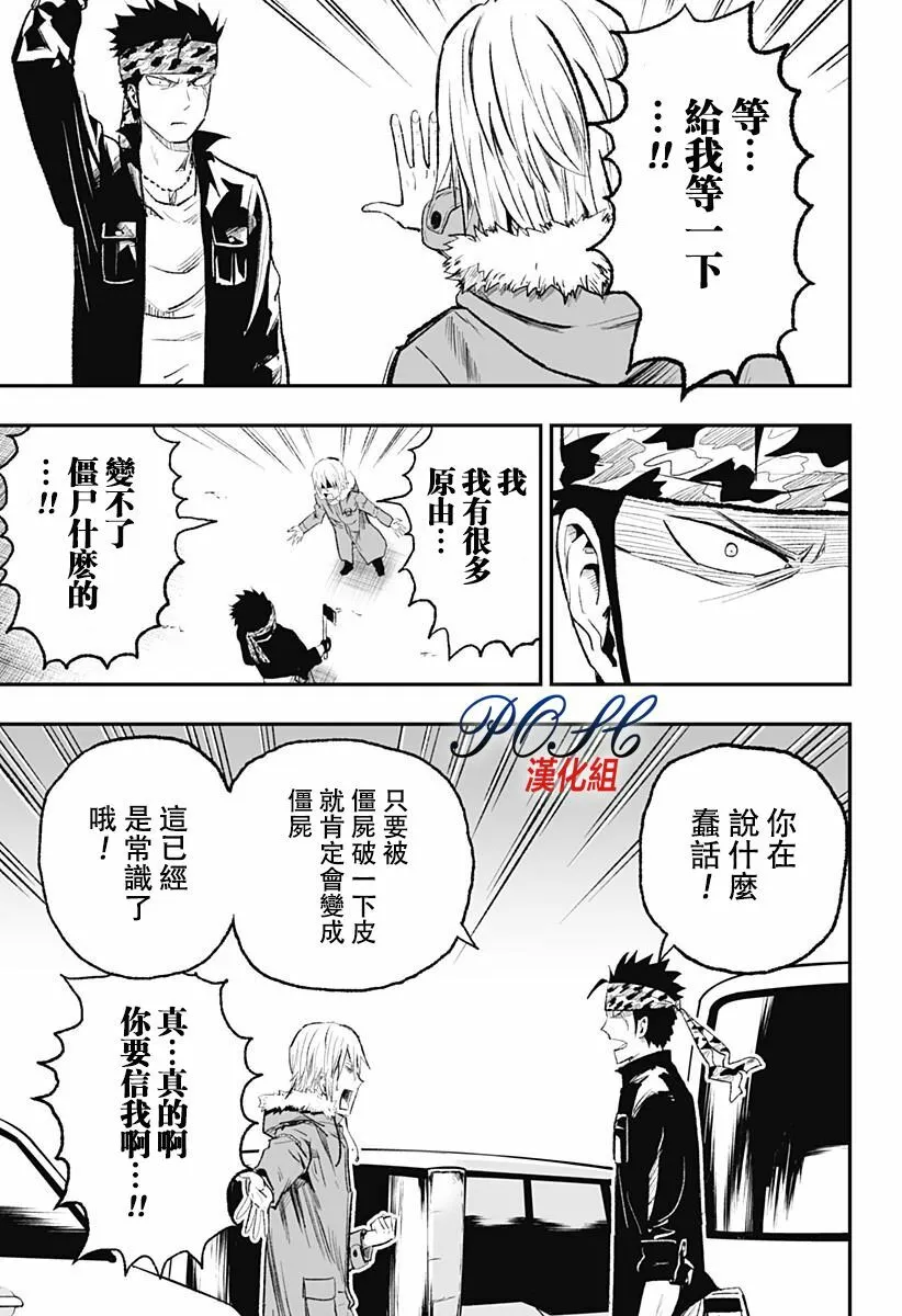 第8话 臭味  第5页