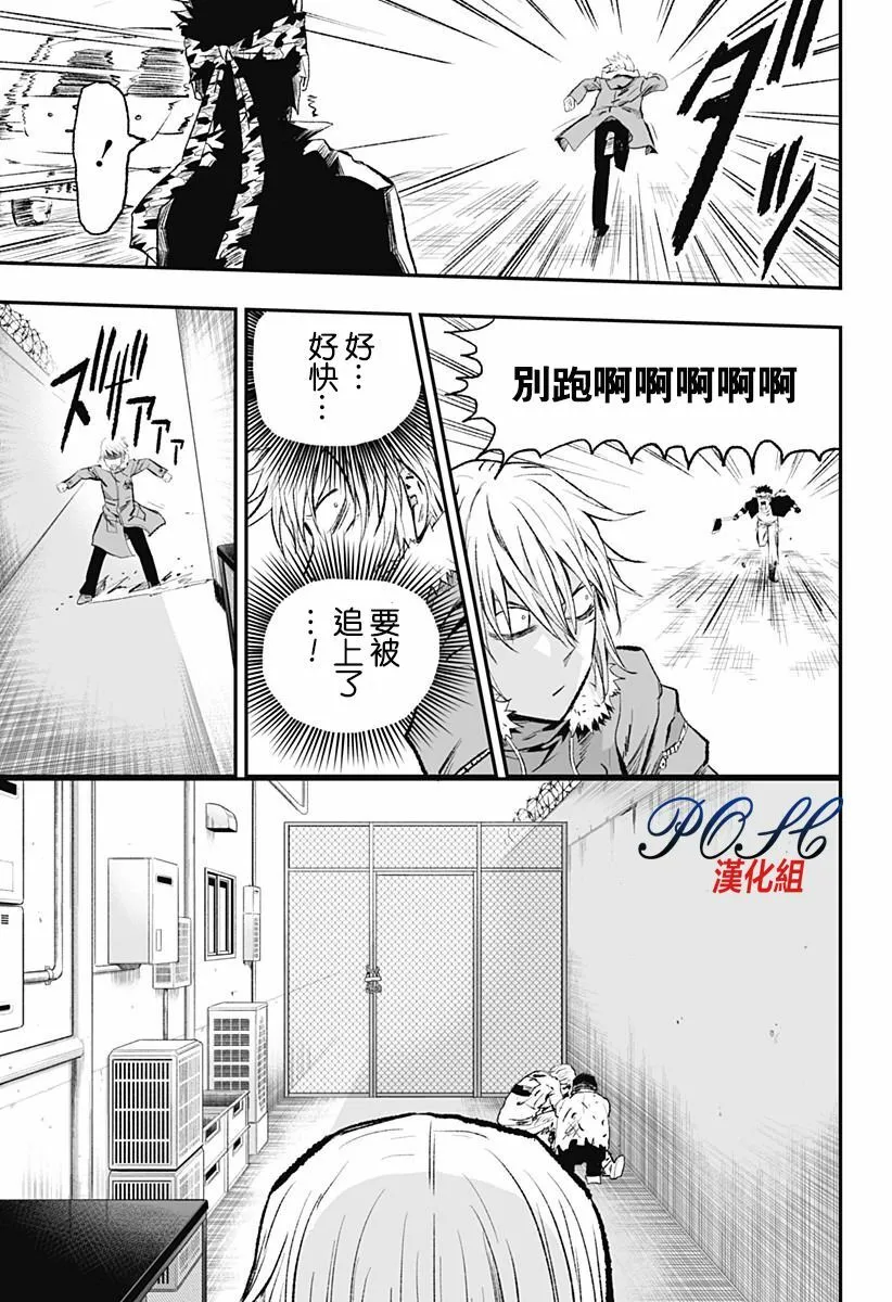 第8话 臭味  第7页