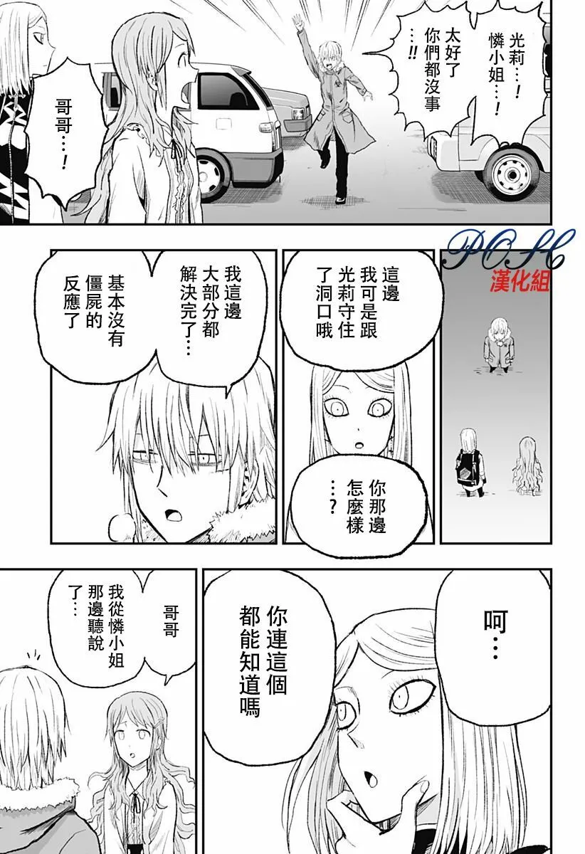 第8话 臭味  第11页