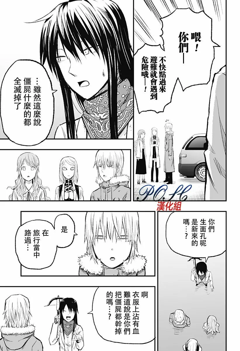 第8话 臭味  第13页