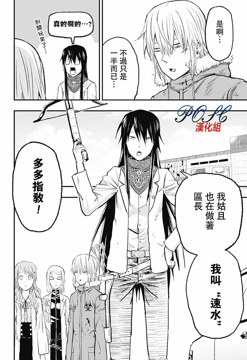 第8话 臭味  第14页