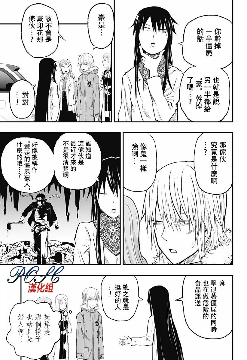 第8话 臭味  第15页