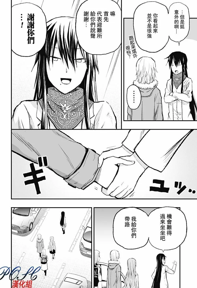 第8话 臭味  第16页