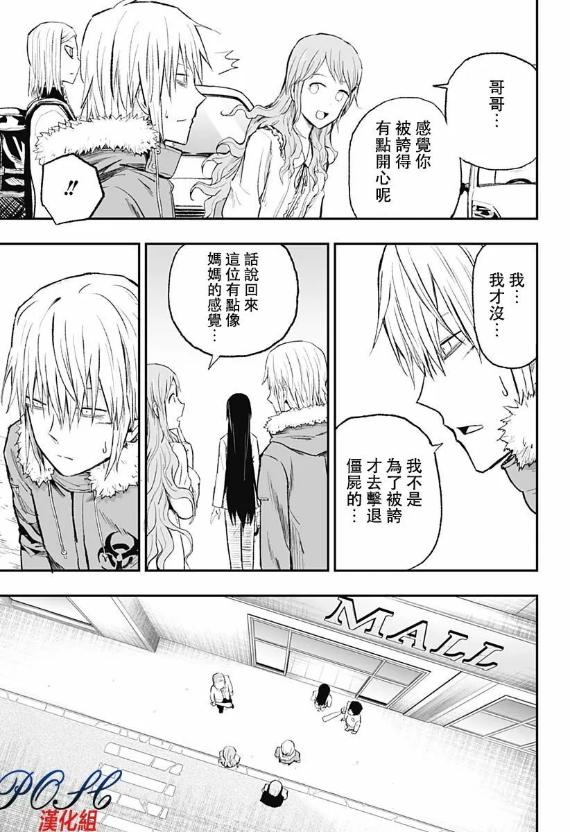 第8话 臭味  第17页