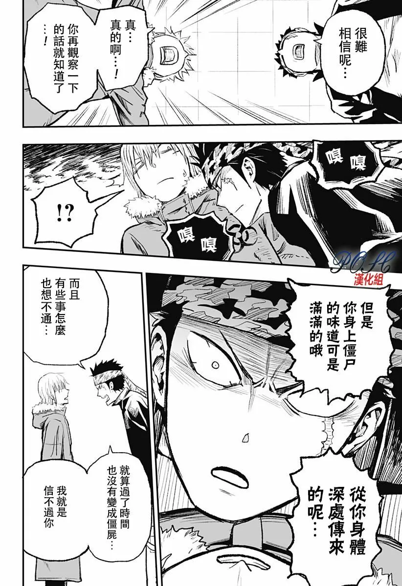 第8话 臭味  第21页
