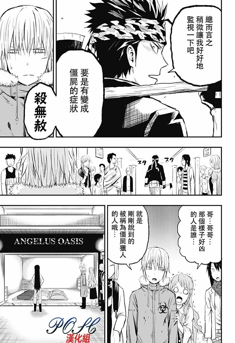 第8话 臭味  第22页